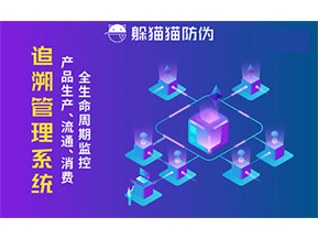 質(zhì)量追溯系統(tǒng)可以帶來哪些優(yōu)勢作用？