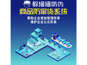 二維碼防竄貨系統(tǒng)具有哪些管理功能？