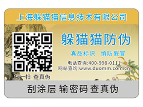 不干膠防偽標簽可以為企業(yè)產(chǎn)品帶來什么優(yōu)勢作用？