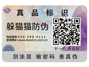 二維碼防偽標簽給企業(yè)帶來了什么優(yōu)勢好處？