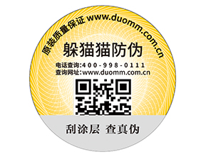 企業(yè)運用防偽商標能帶來什么優(yōu)勢？