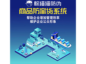防竄貨系統(tǒng)能夠帶來哪些優(yōu)勢價值？