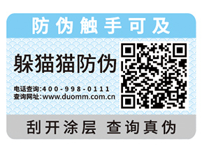  一物一碼防偽標簽?zāi)軒砟男﹥?yōu)勢？