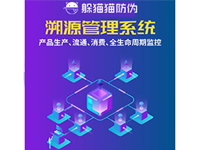 農(nóng)產(chǎn)品防偽溯源系統(tǒng)的作用都有哪些？