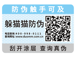 防偽標(biāo)簽給企業(yè)帶來了什么功能作用？