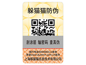 什么是刮開(kāi)式防偽標(biāo)簽？具有哪些優(yōu)勢(shì)作用？