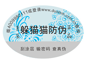 防偽標(biāo)簽助力企業(yè)營(yíng)銷(xiāo)能帶來(lái)哪些好處？