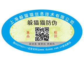 定制防偽標(biāo)簽為企業(yè)帶來(lái)的優(yōu)勢(shì)有哪些？