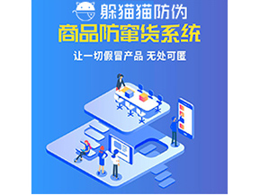 為什么企業(yè)都需要定制防竄貨系統(tǒng)？
