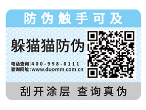 企業(yè)運(yùn)用的二維碼防偽標(biāo)簽?zāi)軒?lái)什么功能？