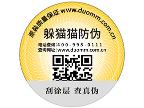 企業(yè)運(yùn)用可變二維碼防偽標(biāo)簽?zāi)軒?lái)什么功能？