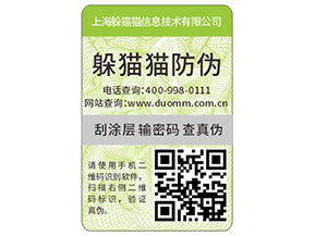 企業(yè)定制的防偽標(biāo)簽要滿足哪些標(biāo)準(zhǔn)？