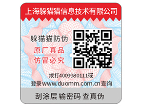 企業(yè)定制防偽標(biāo)簽需要注意什么問題？