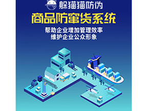 防竄貨管理系統(tǒng)具有哪些作用？