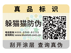 企業(yè)運用安全線防偽標(biāo)簽?zāi)軒砟男﹥?yōu)勢好處？