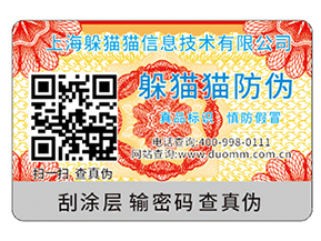 不干膠防偽標(biāo)簽具有哪些優(yōu)勢特性？具有哪些原理？