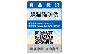 防偽標(biāo)簽如何查詢？有哪些方式？