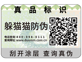 企業(yè)運(yùn)用防偽標(biāo)簽需要滿足哪些標(biāo)準(zhǔn)？