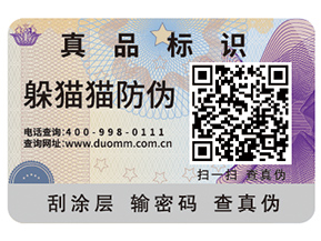 白酒二維碼防偽標(biāo)簽帶來了哪些優(yōu)勢(shì)價(jià)值？