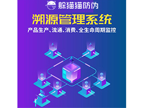 企業(yè)運(yùn)用溯源系統(tǒng)能帶來什么功能作用？