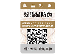 紙質(zhì)防偽標(biāo)簽?zāi)軒硎裁磧?yōu)勢(shì)？