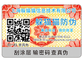 產(chǎn)品二維碼防偽標(biāo)簽具有什么原理？