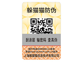 一物一碼防偽標(biāo)簽可以幫助企業(yè)實(shí)現(xiàn)什么功能？