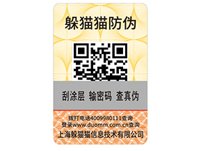 企業(yè)運用二維碼防偽標簽能帶來哪些功能作用？