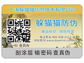 可變二維碼防偽標簽結合防偽系統(tǒng)能帶來什么功能？