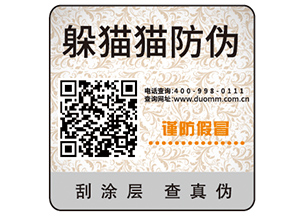 企業(yè)定制防偽標簽能夠帶來哪些價值？