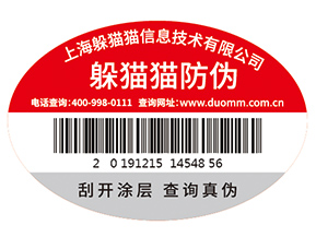 企業(yè)運用防偽標識能帶來什么價值作用？