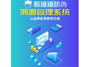 企業(yè)運用防偽溯源系統(tǒng)能帶來什么優(yōu)勢功能？