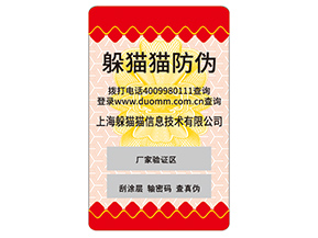 企業(yè)運用塑膜防偽標簽能帶來什么好處？