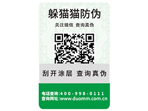 產(chǎn)品防偽標簽能夠給企業(yè)帶來什么優(yōu)勢特性？
