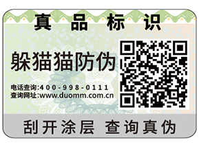 防偽標簽能夠企業(yè)帶來什么作用？