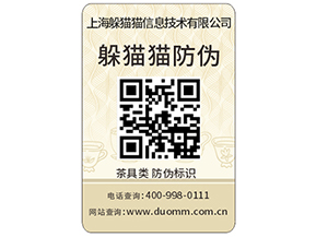 企業(yè)為什么要定制防偽標(biāo)簽？有什么作用？