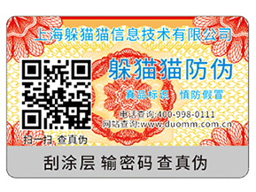 企業(yè)運用的二維碼防偽標(biāo)簽具有哪些功能特點？