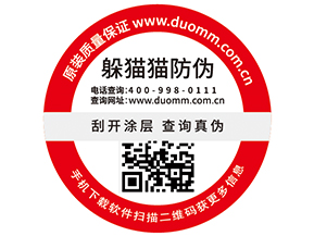 防偽標(biāo)簽的優(yōu)勢效果有哪些？