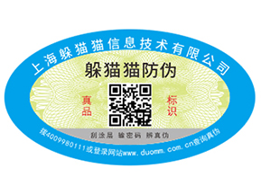 企業(yè)如何選擇防偽公司？