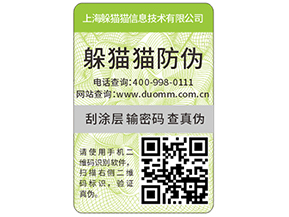 快消品防偽標(biāo)簽?zāi)軌蚪o企業(yè)帶來什么優(yōu)勢好處？