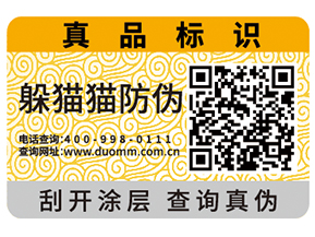 數(shù)碼防偽標(biāo)簽?zāi)軌驗槠髽I(yè)帶來什么作用？