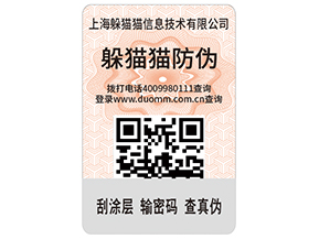防偽標(biāo)簽具有什么價(jià)值和作用？