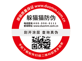 防偽標(biāo)簽的運(yùn)用為企業(yè)帶來(lái)了什么價(jià)值？