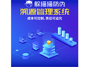 二維碼溯源系統(tǒng)能夠帶來(lái)什么功能作用？