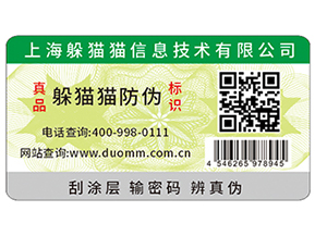 產(chǎn)品貼上防偽標(biāo)簽?zāi)軌驇?lái)什么優(yōu)勢(shì)？
