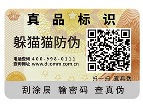 品牌產(chǎn)品如何定制防偽標(biāo)簽？