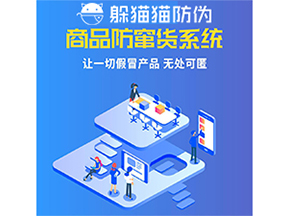 使用防竄貨系統(tǒng)能為企業(yè)帶來(lái)什么作用？