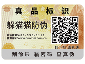 產(chǎn)品防偽能夠帶來(lái)什么優(yōu)勢(shì)好處？
