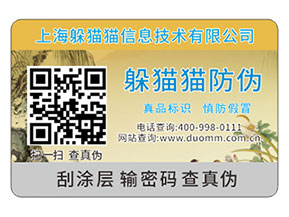 產(chǎn)品運(yùn)用二維碼防偽標(biāo)簽?zāi)軌驇硎裁磧?yōu)勢好處？