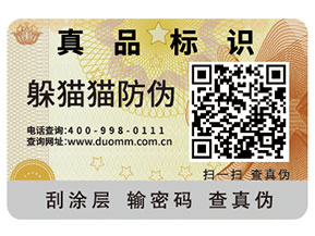 企業(yè)運(yùn)用防偽標(biāo)簽?zāi)軌驇硎裁磧r值作用？